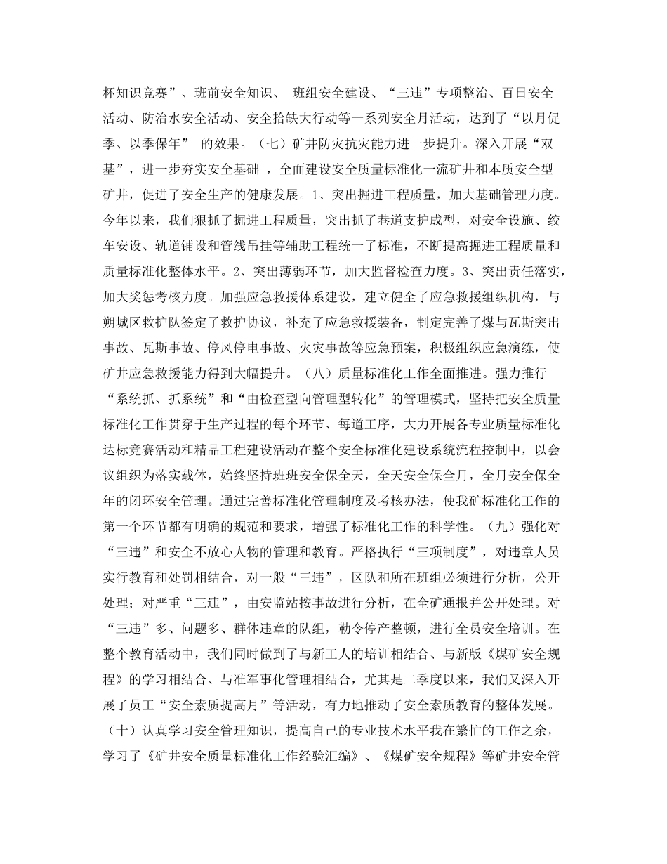 《安全管理文档》之安全副总年工作总结及明年计划_第2页