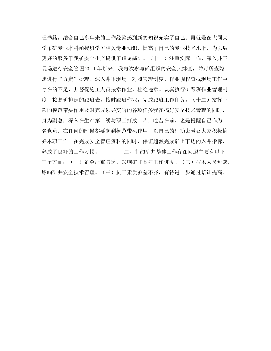 《安全管理文档》之安全副总年工作总结及明年计划_第3页