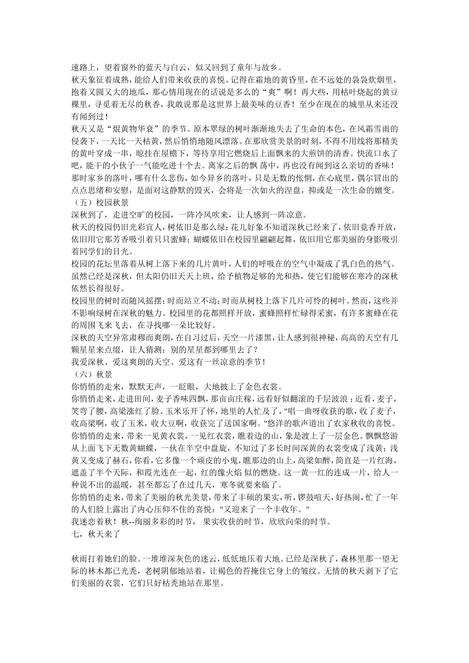 描写秋天景色作文_第2页