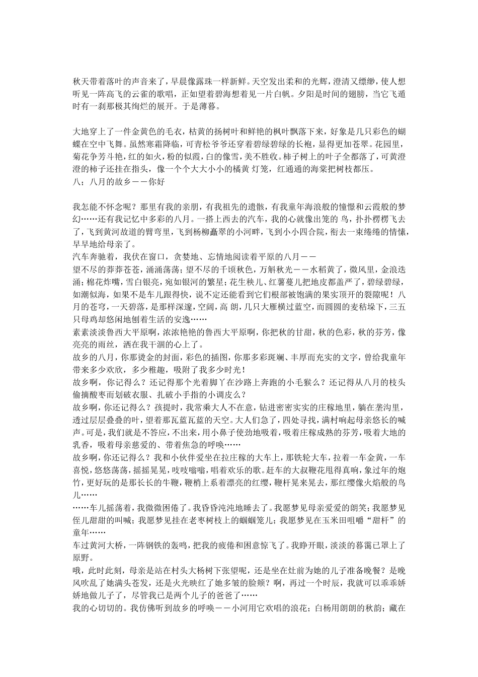 描写秋天景色作文_第3页