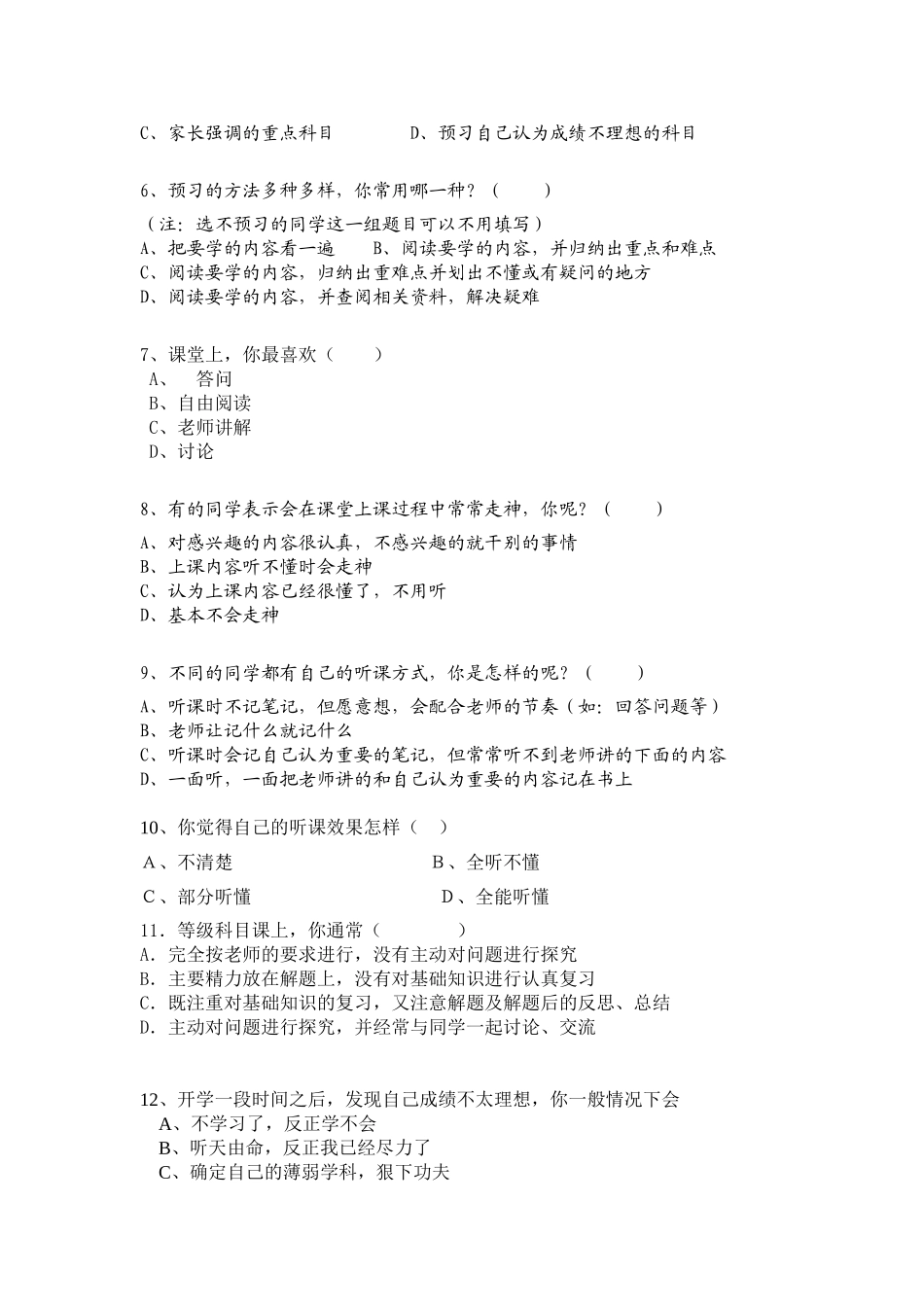 中学生学习方法问卷调查表 (2)_第2页