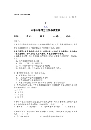 中学生学习方法问卷调查表 (2)