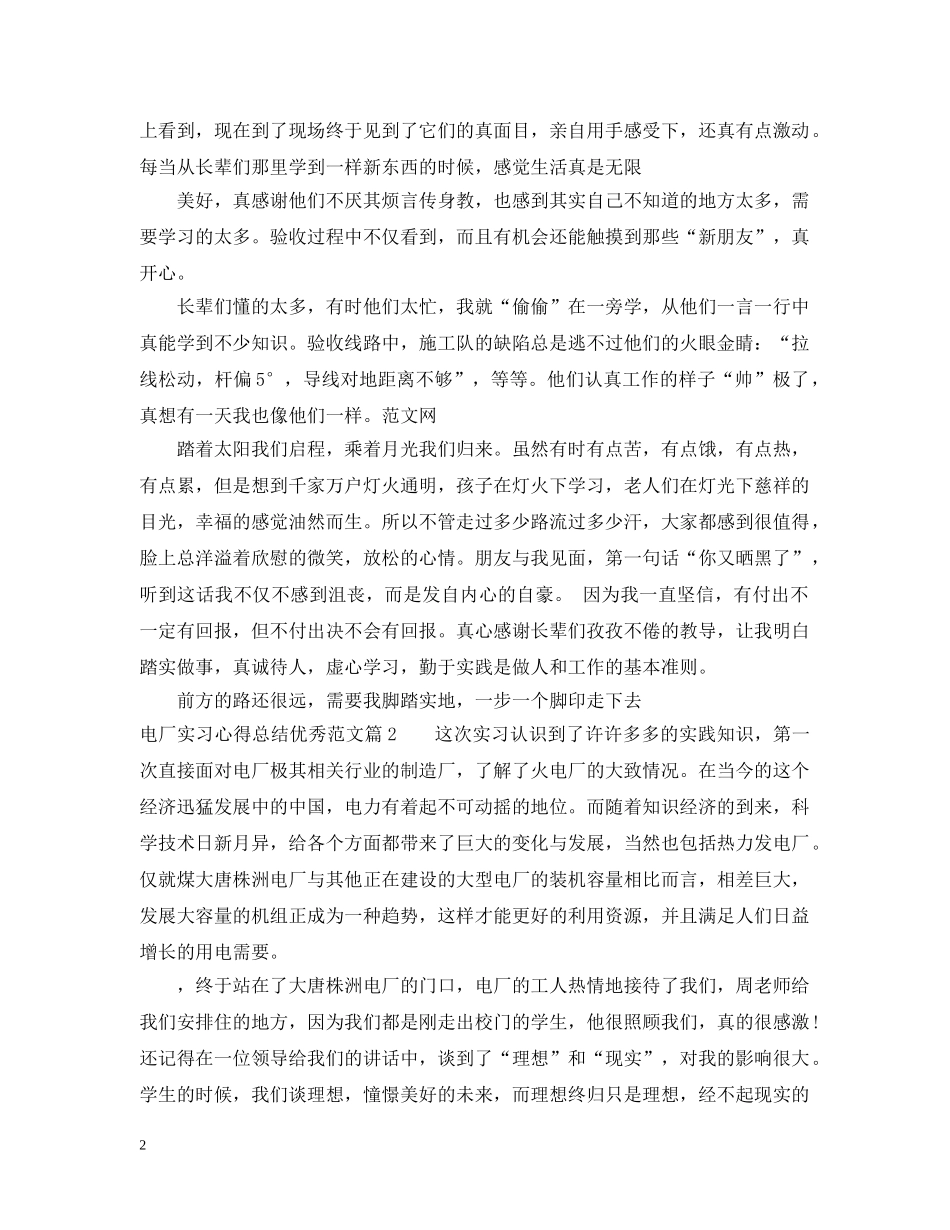 电厂实习心得总结优秀范文 _第2页