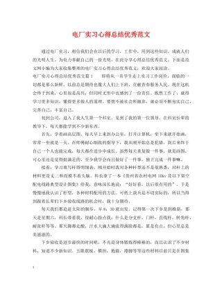 电厂实习心得总结优秀范文 