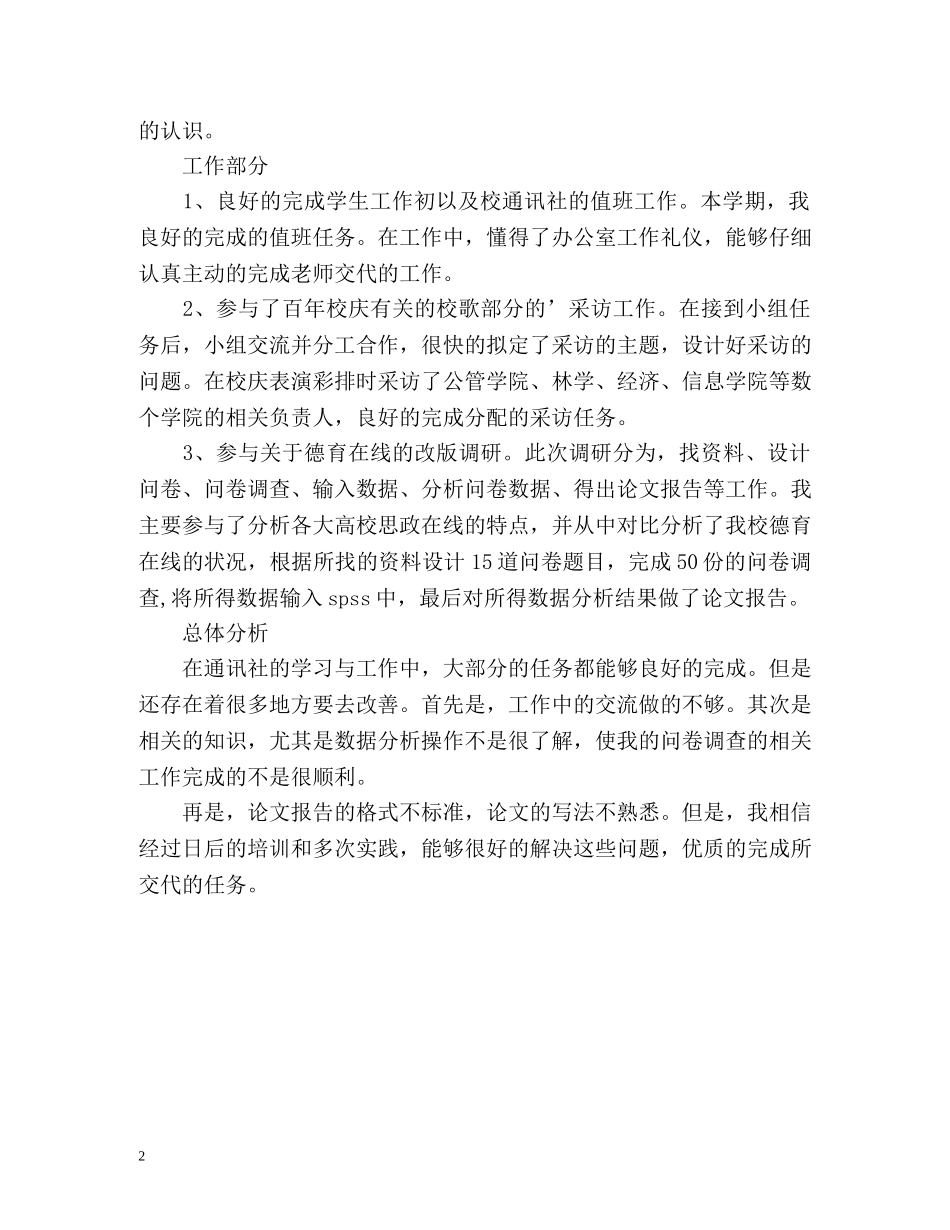 大学通讯社理论部个人工作总结 _第2页