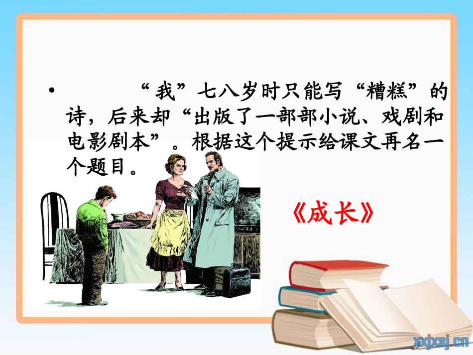 《“精彩极了”和“糟糕透了”》3稿_第3页