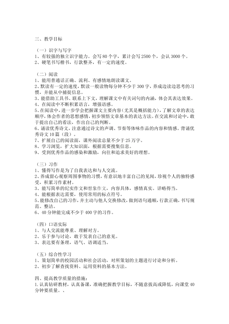 六年二期语文教学计划_第2页