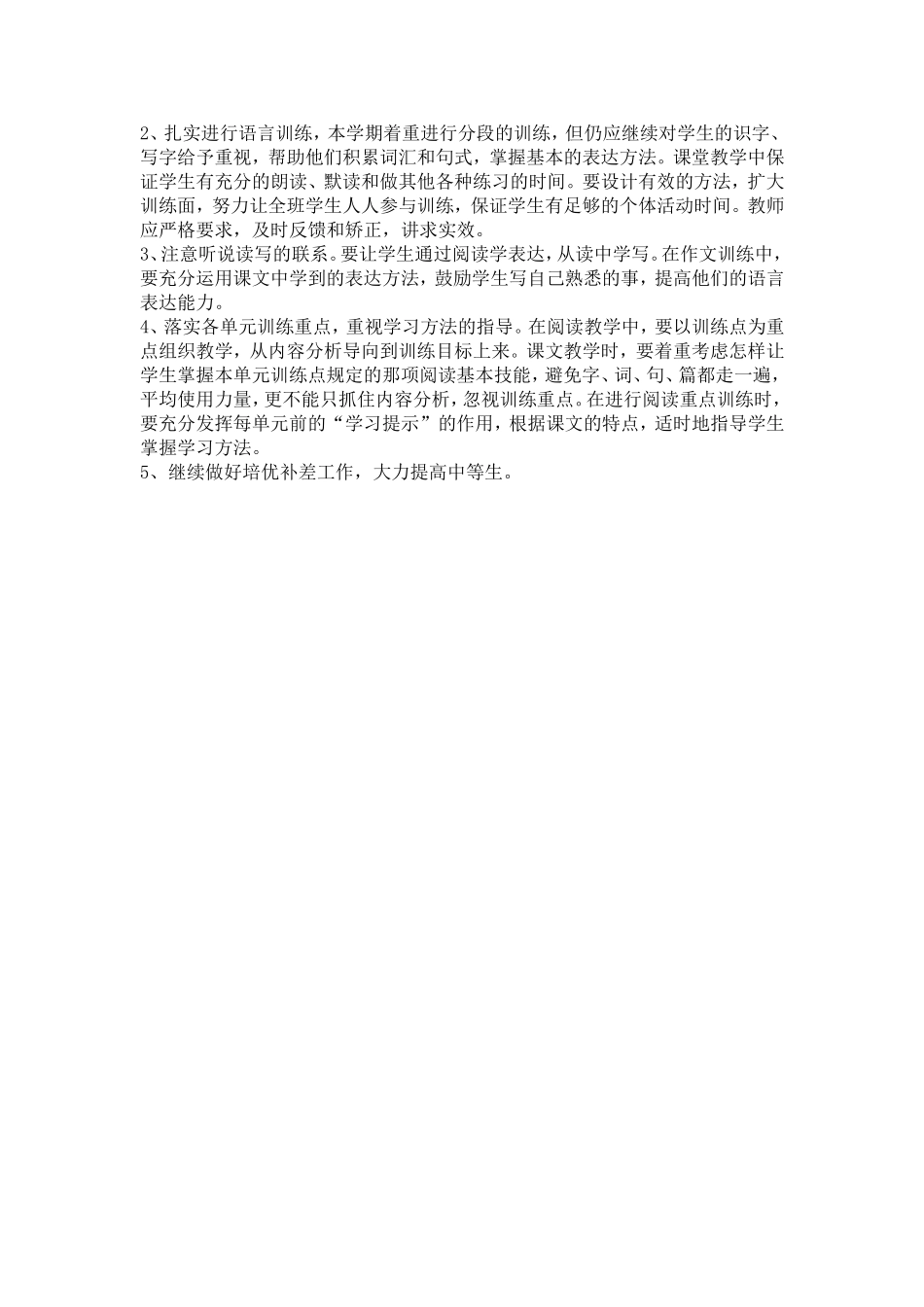 六年二期语文教学计划_第3页