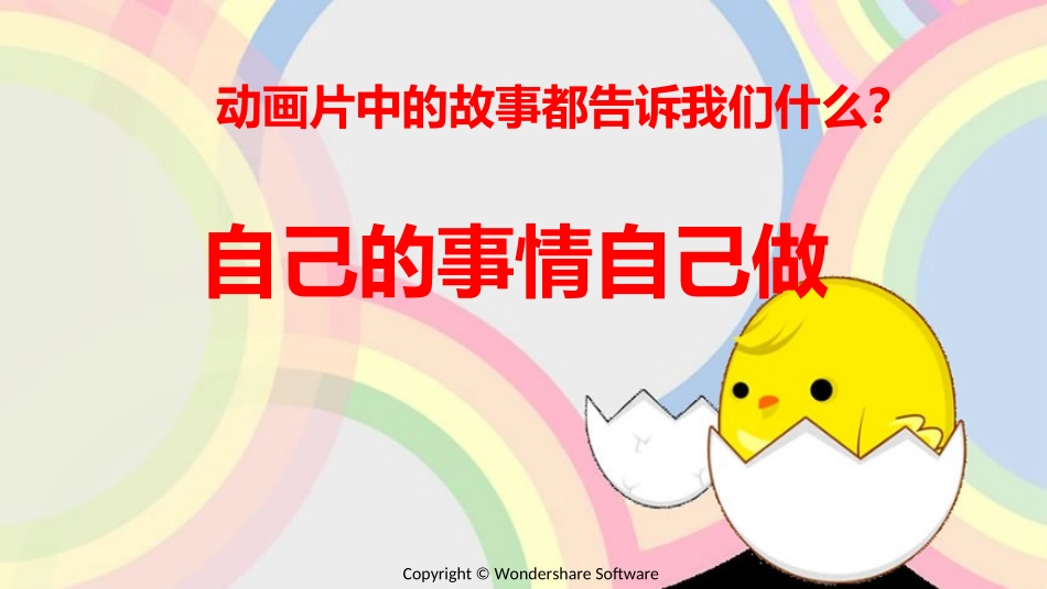 一年级健康教育自己的事情自己做PPT_第1页