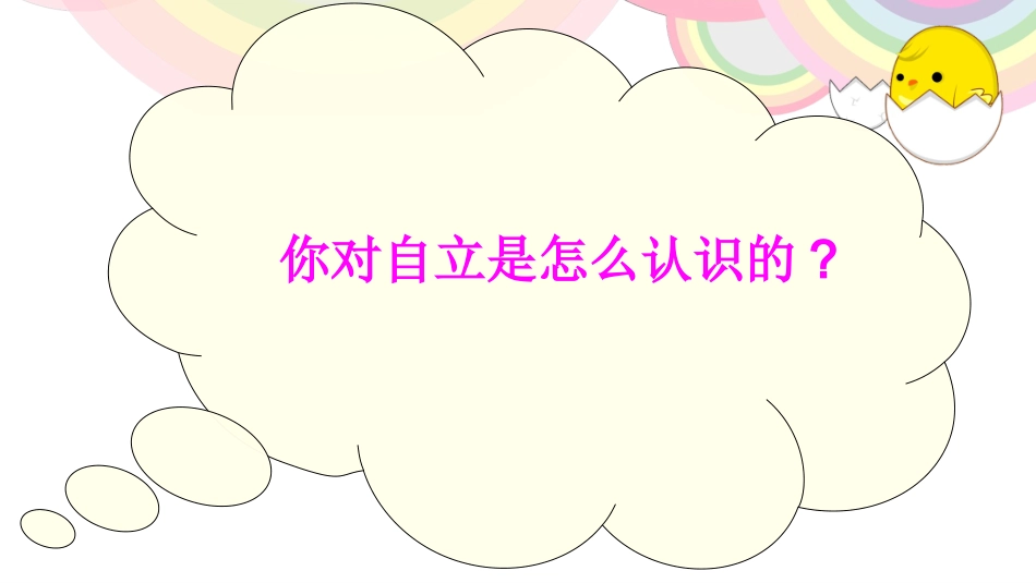 一年级健康教育自己的事情自己做PPT_第3页