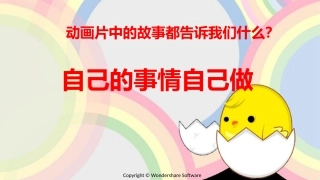 一年级健康教育自己的事情自己做PPT