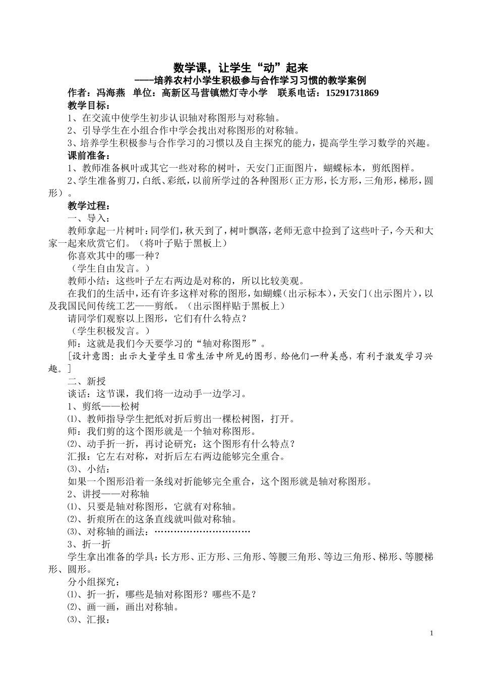 案例：数学课，让学生“动”起来_第1页