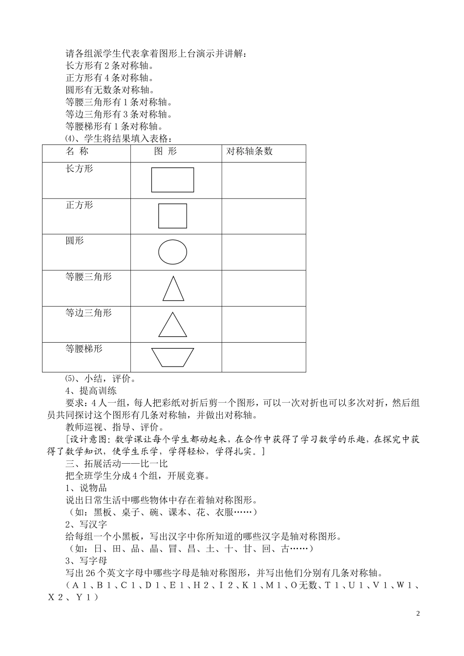 案例：数学课，让学生“动”起来_第2页
