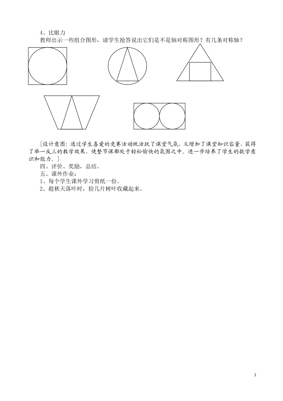 案例：数学课，让学生“动”起来_第3页