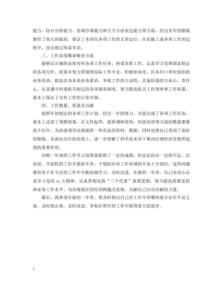 党政办公室个人工作自我总结 _第2页