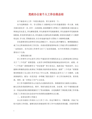 党政办公室个人工作自我总结 