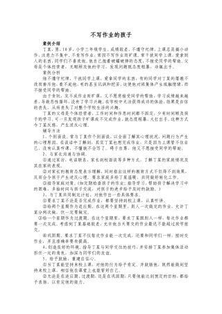 不写作业的孩子