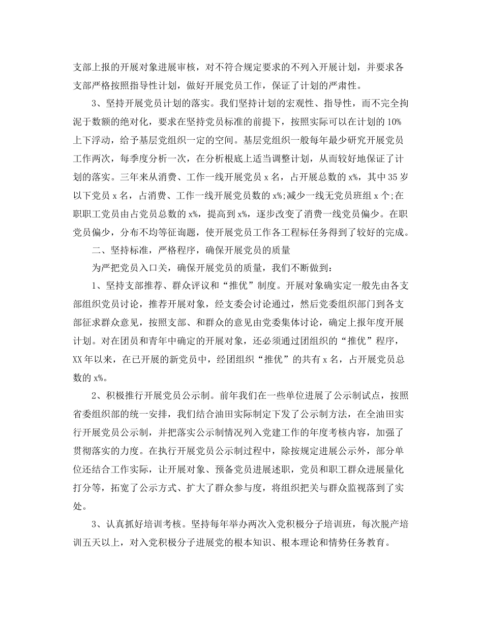 2021年工作参考总结发展党员和预备党员工作参考总结_第2页