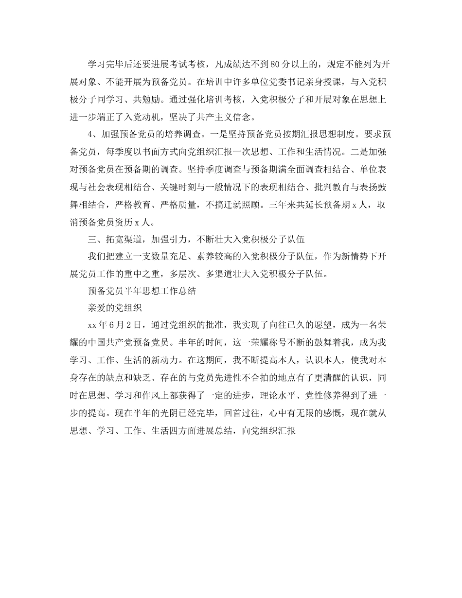 2021年工作参考总结发展党员和预备党员工作参考总结_第3页