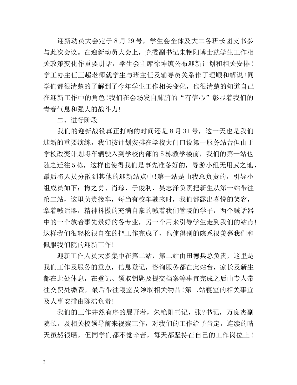 大学迎新工作总结 _第2页