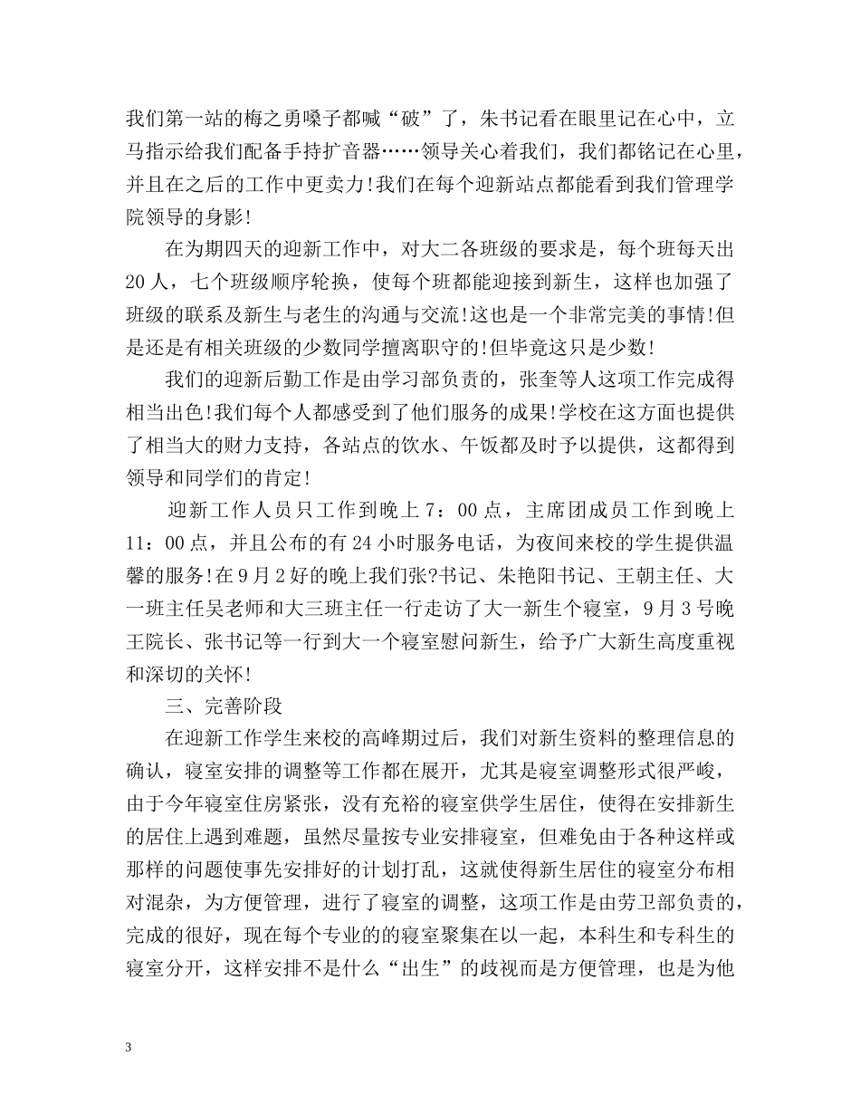 大学迎新工作总结 _第3页
