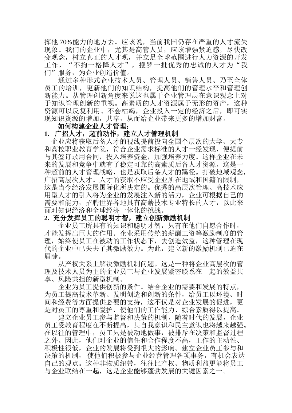应对严峻经济形势,加快推进企业管理创新_第3页