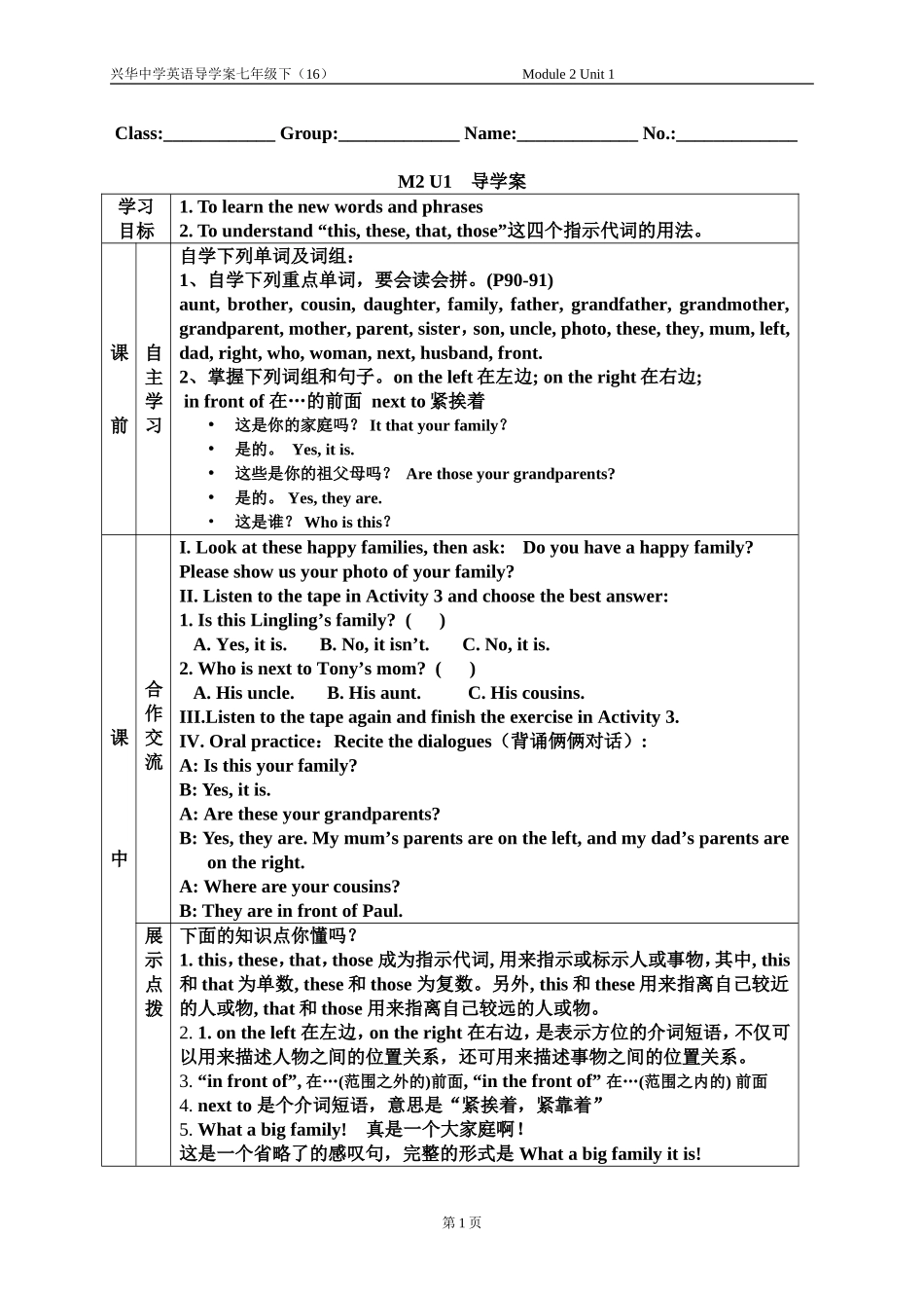 七年级（上）英语导学案-M2U1_第1页