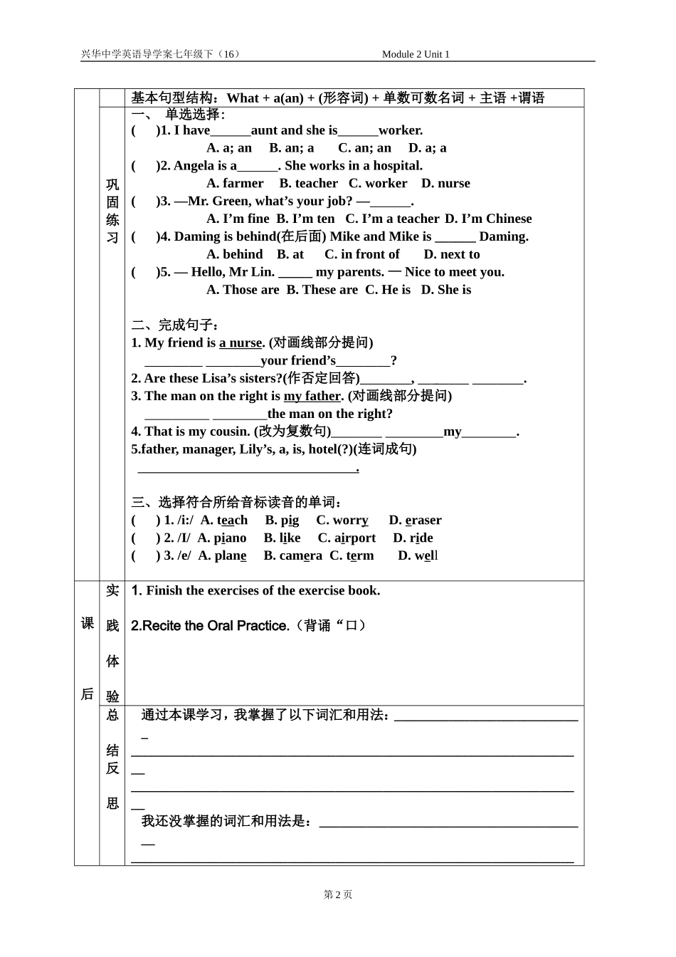 七年级（上）英语导学案-M2U1_第2页