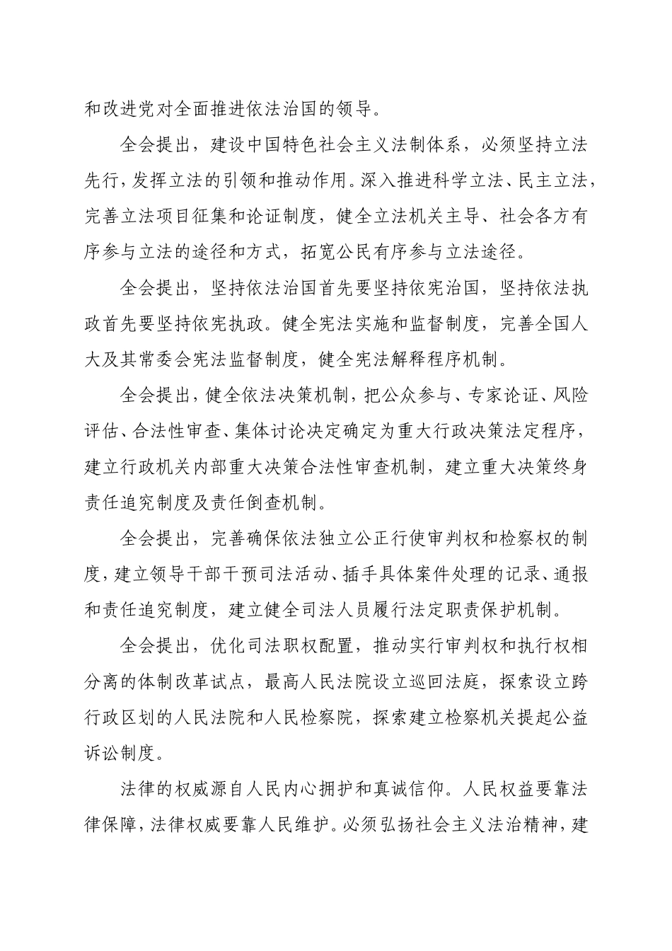 十八届四中全会公报看点_第2页