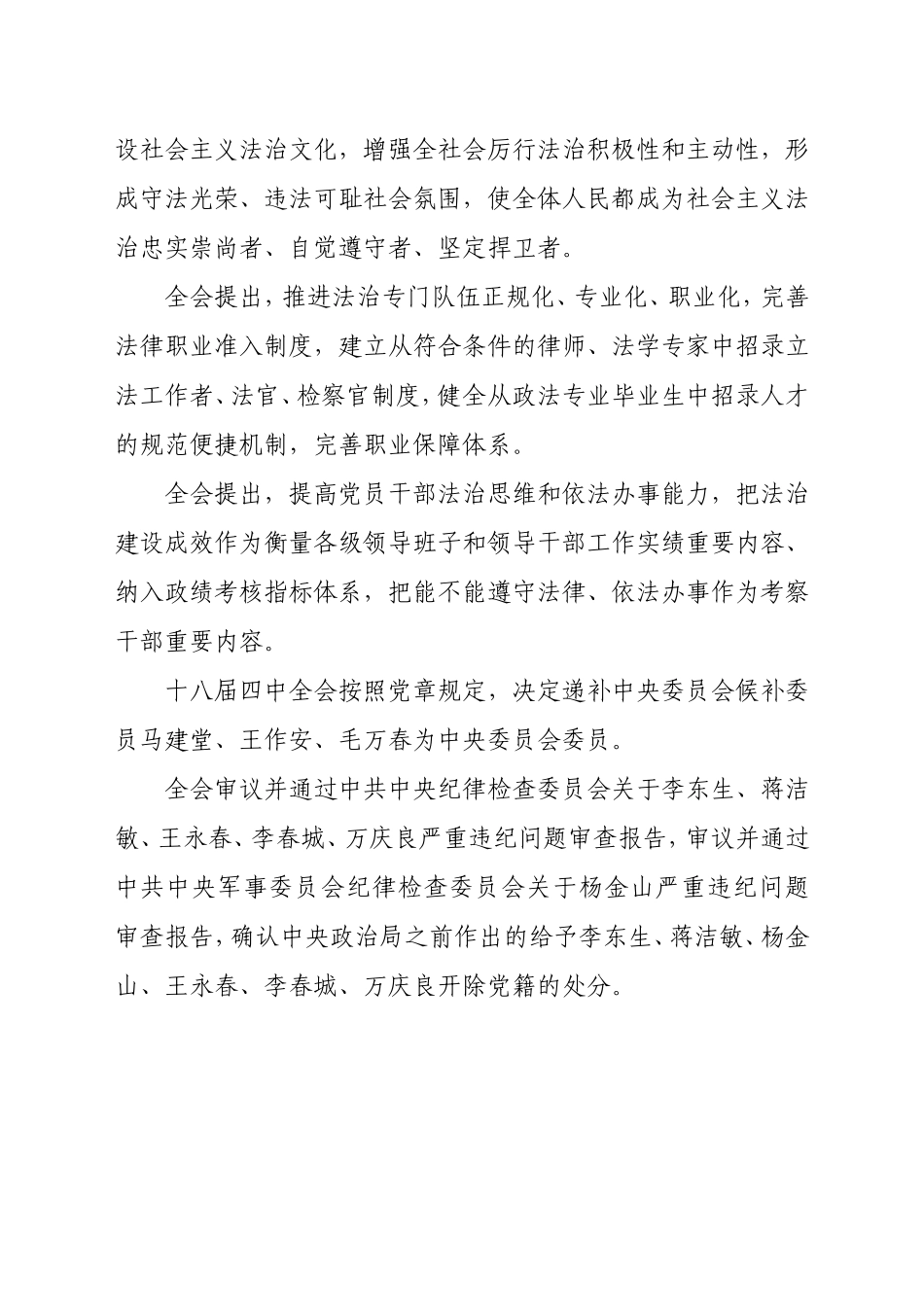 十八届四中全会公报看点_第3页