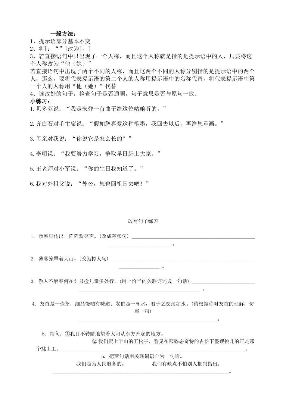 2024年小升初复习练习改写句子_第2页