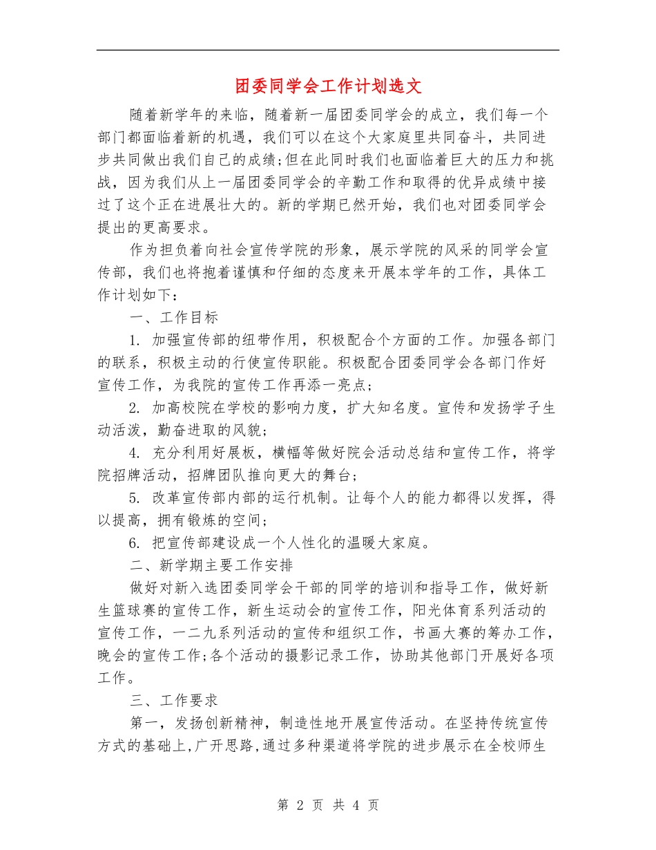 团委学生会工作计划选文_第2页