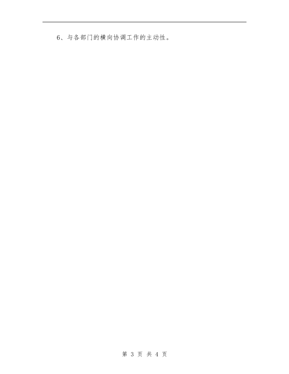 生产作业计划编制与考核管理办法_第3页