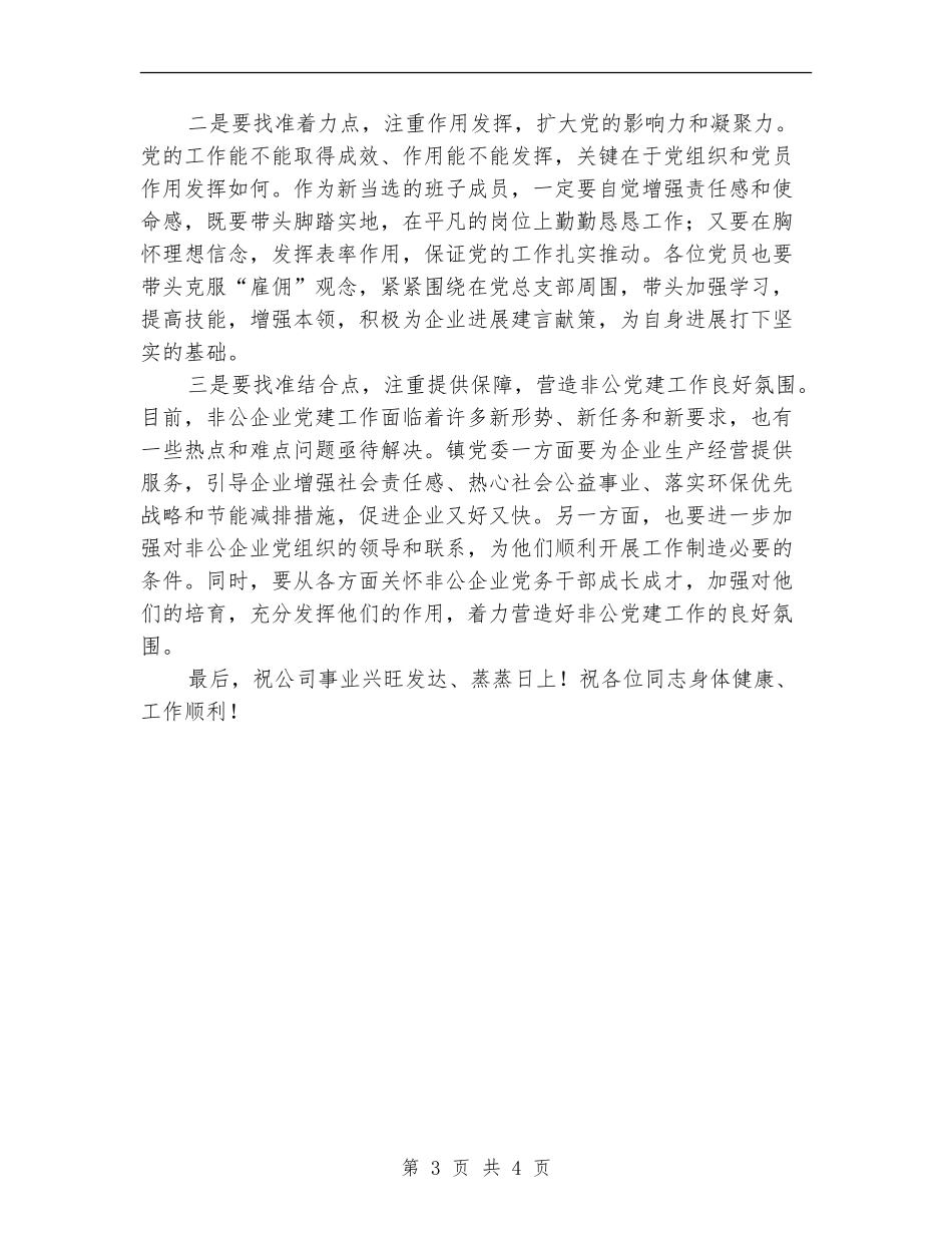 领导在党支部升格动员会讲话_第3页