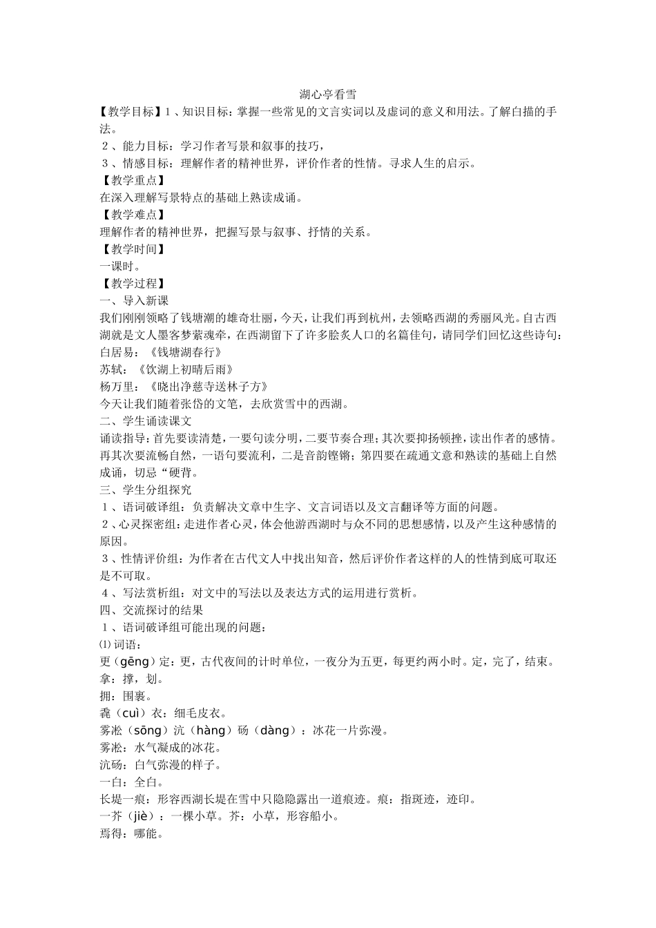 湖心亭看雪 (2)_第1页