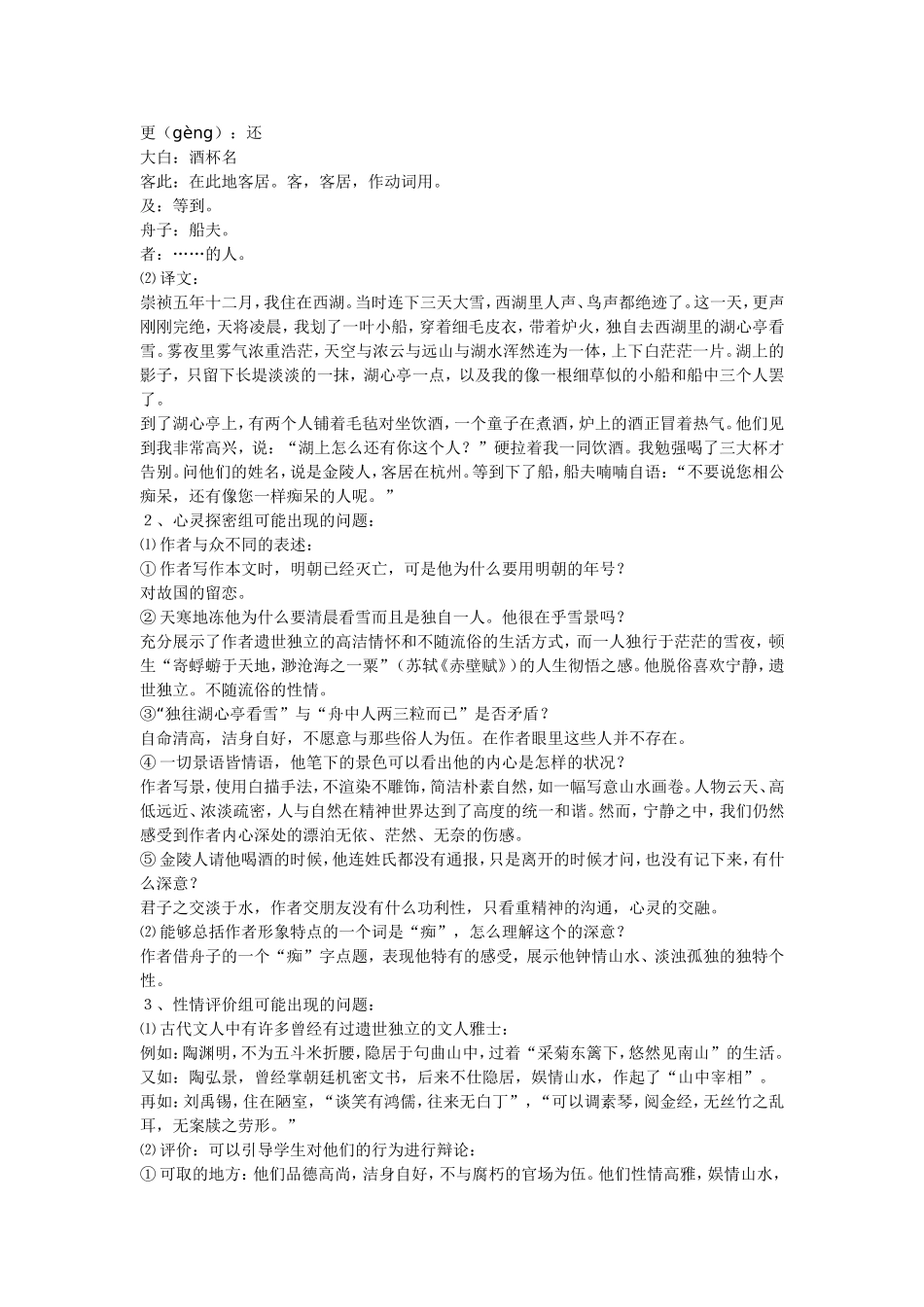 湖心亭看雪 (2)_第2页