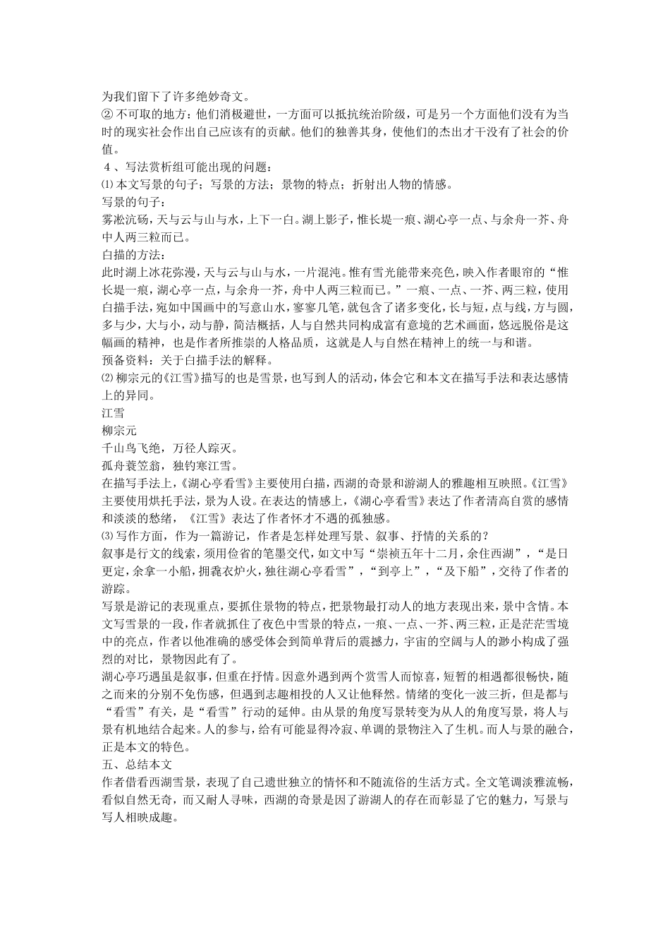 湖心亭看雪 (2)_第3页