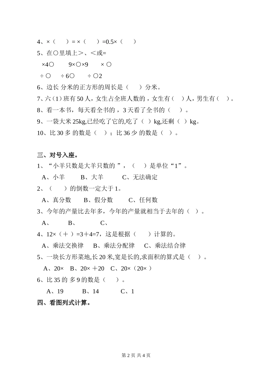 六年级数学上册分数混合运算单元测试题_第2页