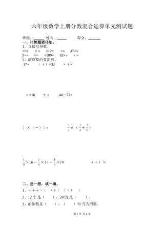 六年级数学上册分数混合运算单元测试题