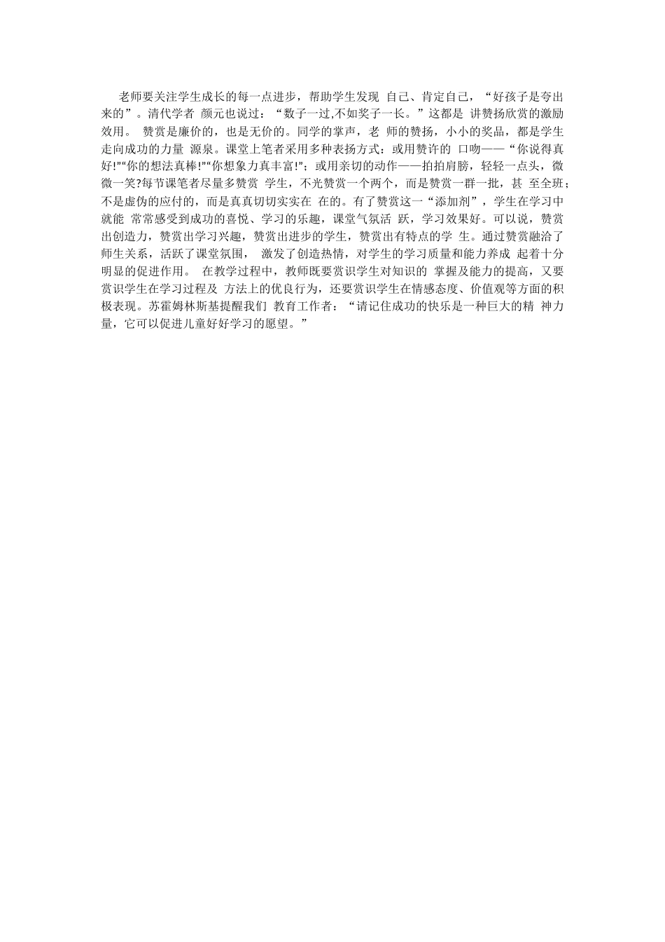 老师要关注学生成长的每一点进步_第1页