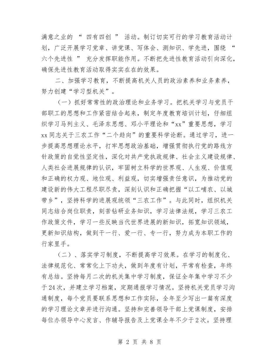 2024年市委农办党建工作计划与2024年市委农工部工作计划范文汇编_第2页