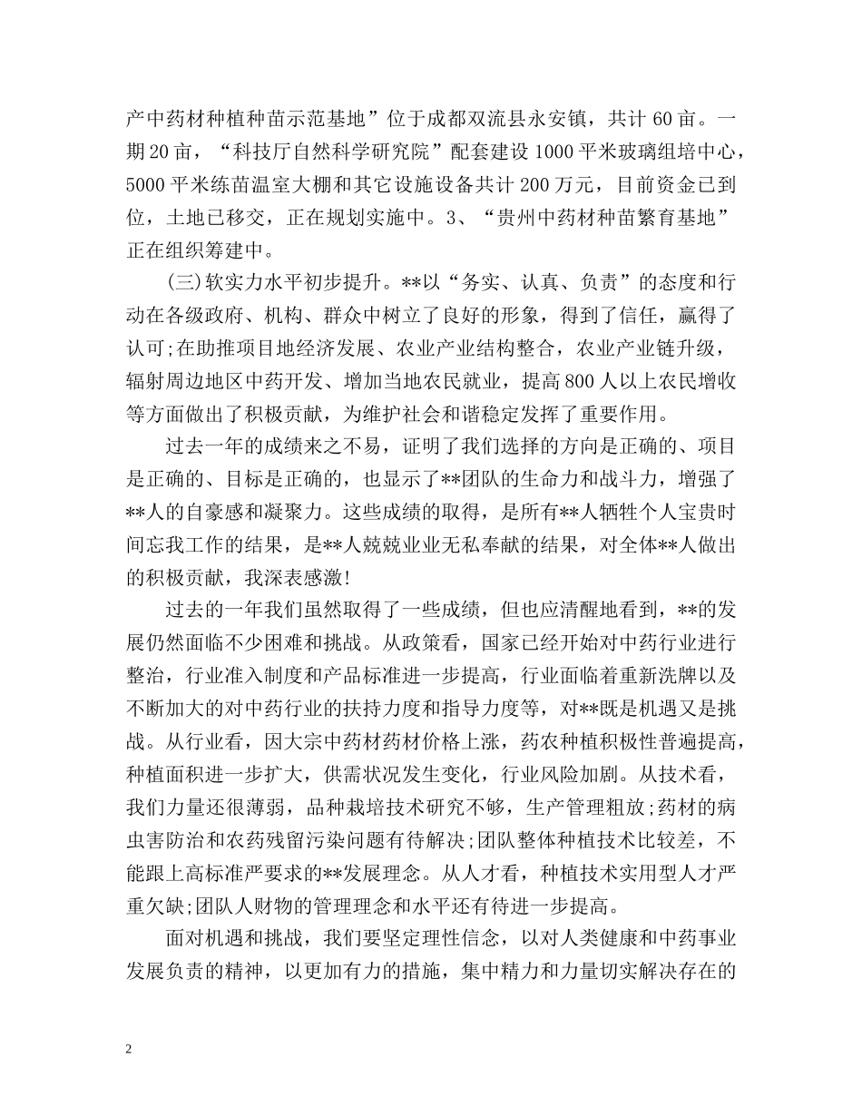 董事会年度工作总结报告 _第2页