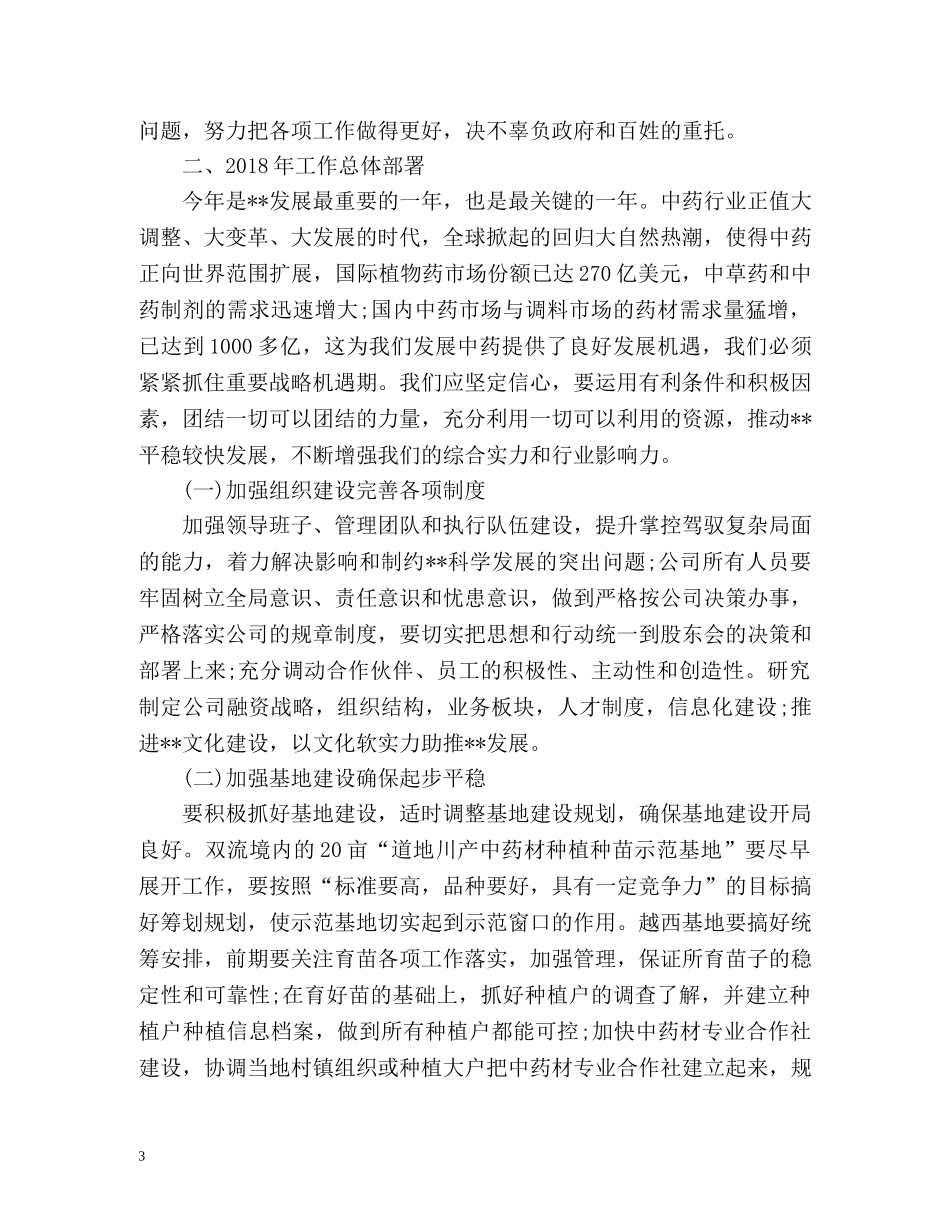 董事会年度工作总结报告 _第3页