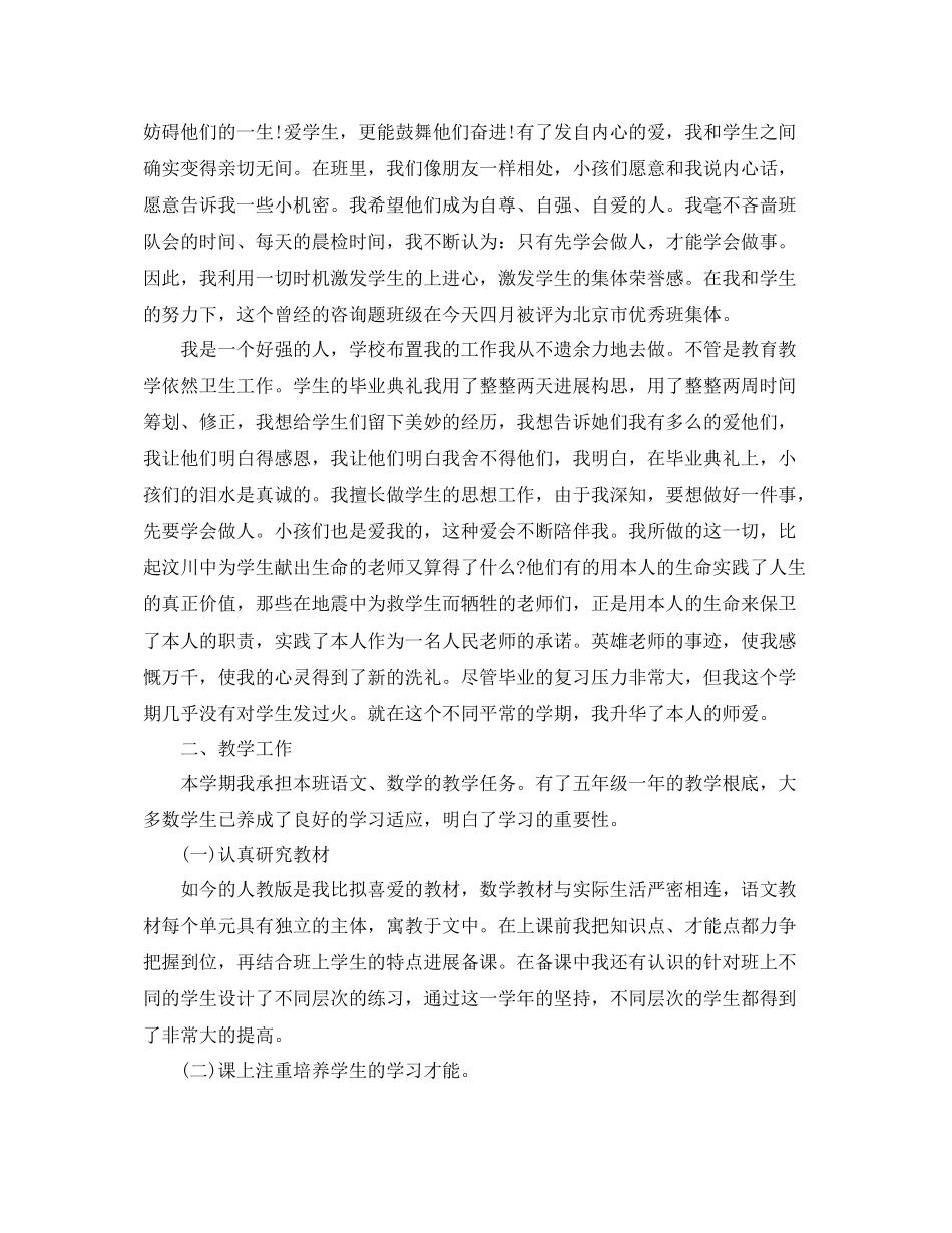 2021年度工作参考总结教师个人年度工作参考总结范本_第2页