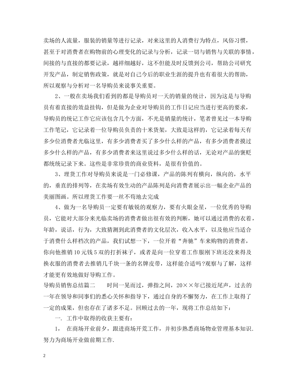 导购员销售总结 _第2页