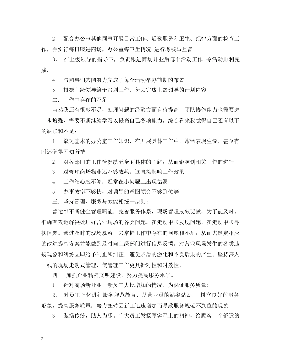 导购员销售总结 _第3页