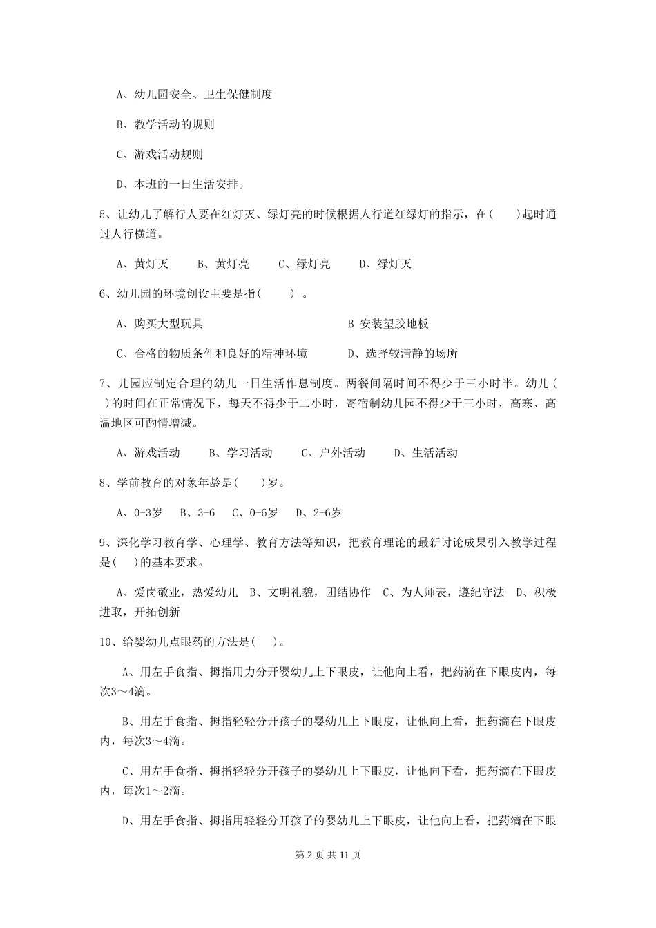 2024年幼儿园中班保育员中级考试试题试卷(含答案)_第2页