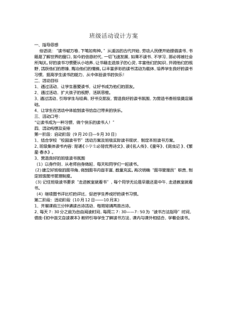 班级活动设计方案 (2)