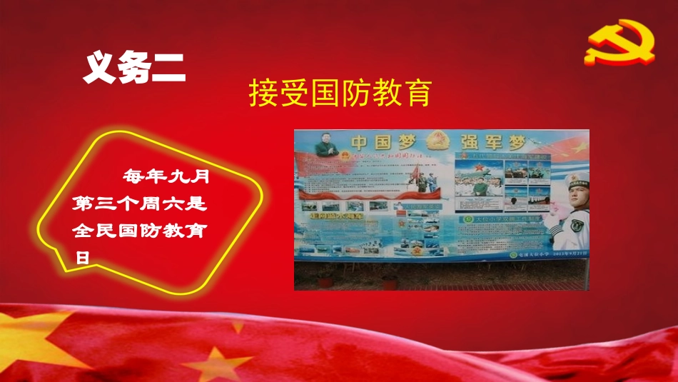 公民的国防义务_第3页