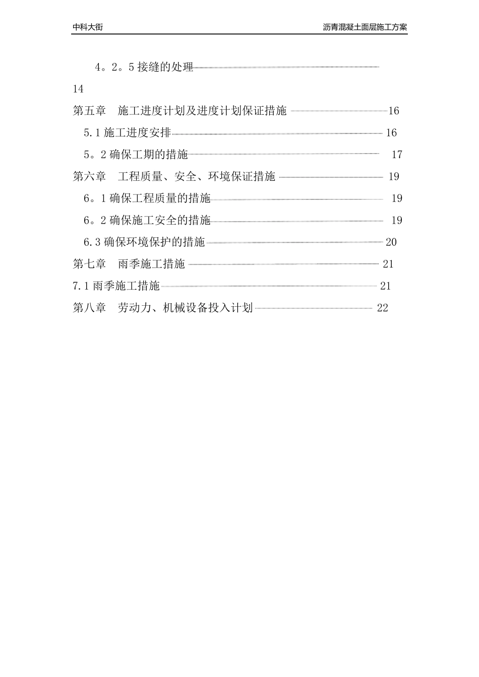 沥青混凝土施工方案18605_第2页